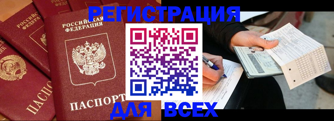 прописка для школы в Давлеканово